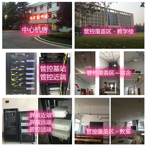  诸城某军事院校管控案例（数字信令级）